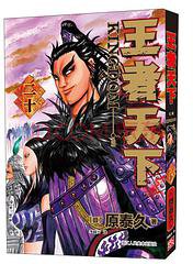 王者天下 20 (浙江人民美术出版社 2021)