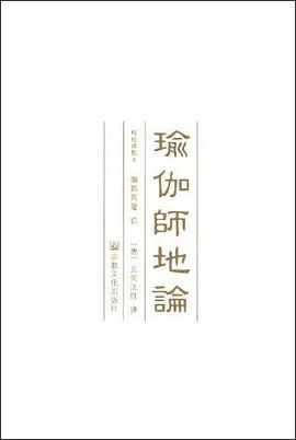 瑜伽师地论(全九册)