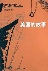 美国的故事 (河北教育出版社 2002)