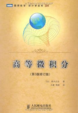 高等微积分(第3版修订版)