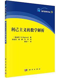利己主义的数学解析