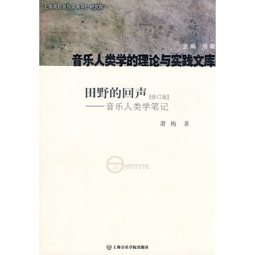 田野的回声