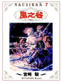 風之谷(07)