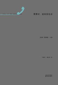 需要时，就给我电话