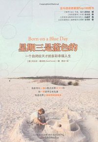 星期三是蓝色的 (万卷出版公司 2011)