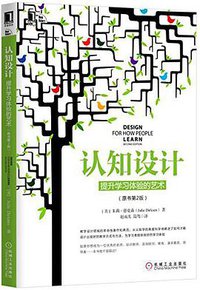 认知设计 (机械工业出版社 2016)
