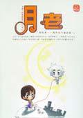 月老 (紅色文化 2002)