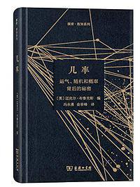 几率 (商务印书馆 2018)