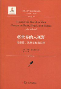 将世界纳入视野 (复旦大学出版社 2018)