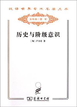历史与阶级意识
