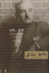 去吧，摩西