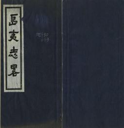岛夷志略