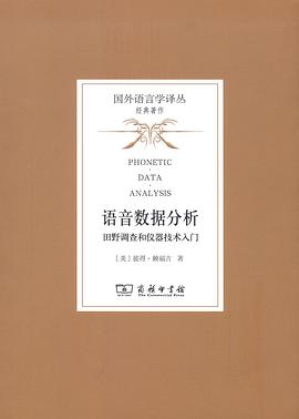 语音数据分析