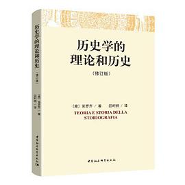 历史学的理论和历史