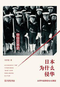 日本为什么侵华