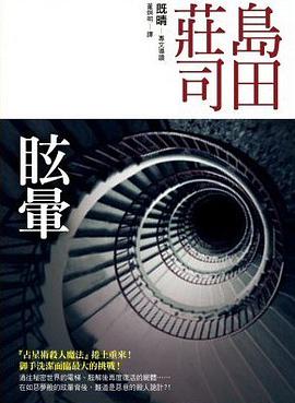眩暈