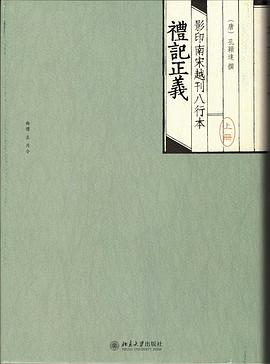 礼记正义（全三册）