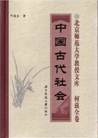 中国古代社会