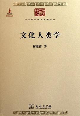文化人类学