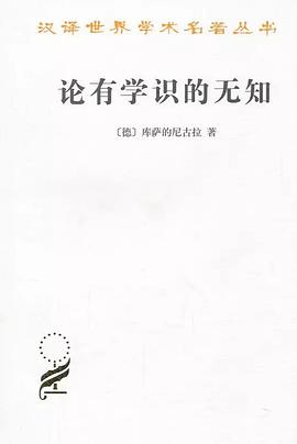 论有学识的无知