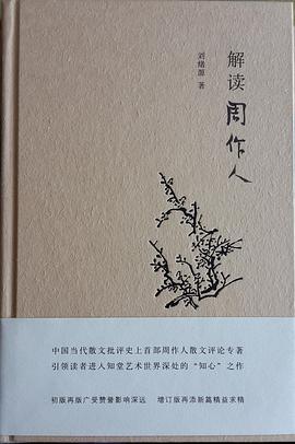 解读周作人