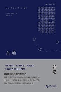 合适 (江西人民出版社 2016)