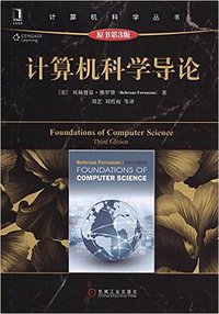 计算机科学导论 (机械工业出版社 2015)