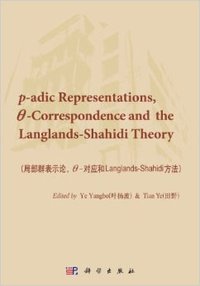 局部群表示论,θ对应和Langlands-Shahidi方法