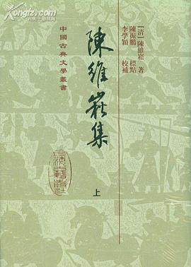 陈维崧集(全三册)
