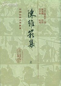 陈维崧集(全三册) (上海古籍 2010)