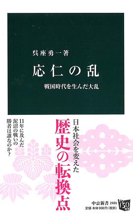 応仁の乱