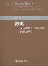 数论 (高等教育出版社 2010)