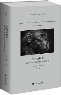 灵长类视觉 (河南大学出版社 2017)