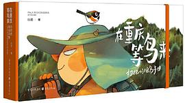 在重庆等鸟来