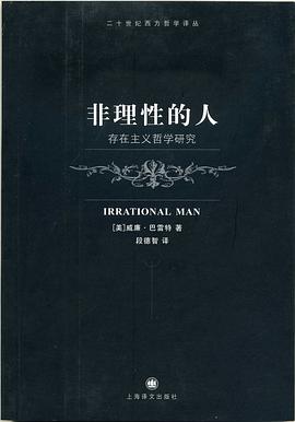 非理性的人