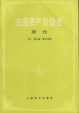 法国资产阶级史