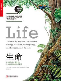 生命 (浙江人民出版社 2017)