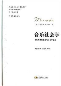音乐社会学