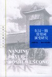 东汉- 隋常用词演变研究