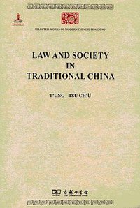 Law and Society in Traditional China (商务印书馆 2011)