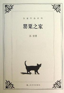 罂粟之家