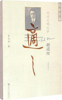 再造文明之梦 (社会科学文献出版社 2015)