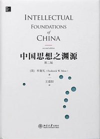 中国思想之渊源 (北京大学出版社 2016)