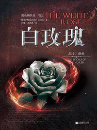 白玫瑰 (江苏凤凰文艺出版社 2017)