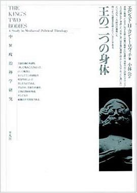王の二つの身体
