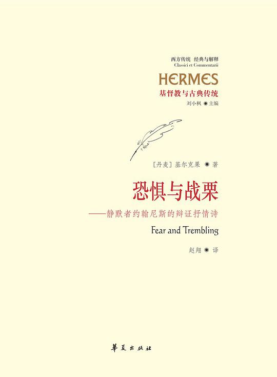 恐惧与战栗
