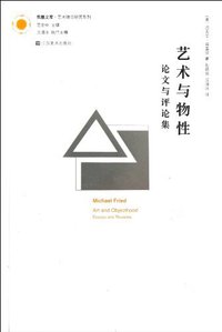 艺术与物性 (江苏美术出版社 2013)