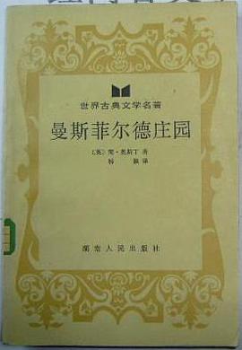 曼斯菲尔德庄园