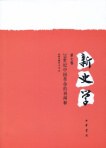 新史学(第七卷)