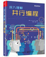 深入理解并行编程 (电子工业出版社 2017)